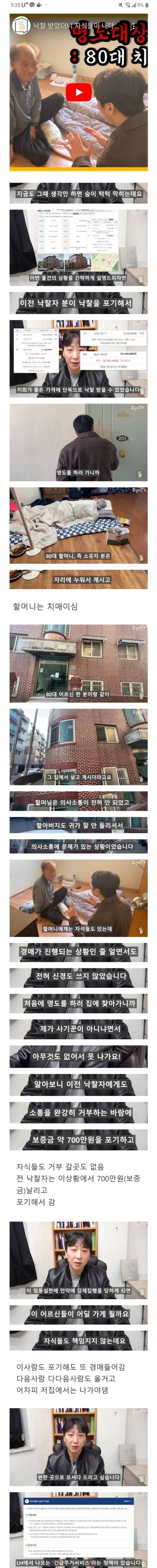 경매 낙찰받았는데 자식들이 버린 노부부가 사심