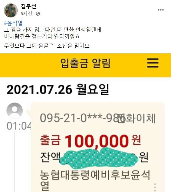 [사회] 이재명 저격하던 김부선, 윤석열 지지 선언…