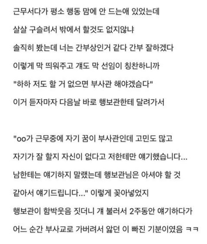 군대에서 마음에 안드는, 후임 처리법