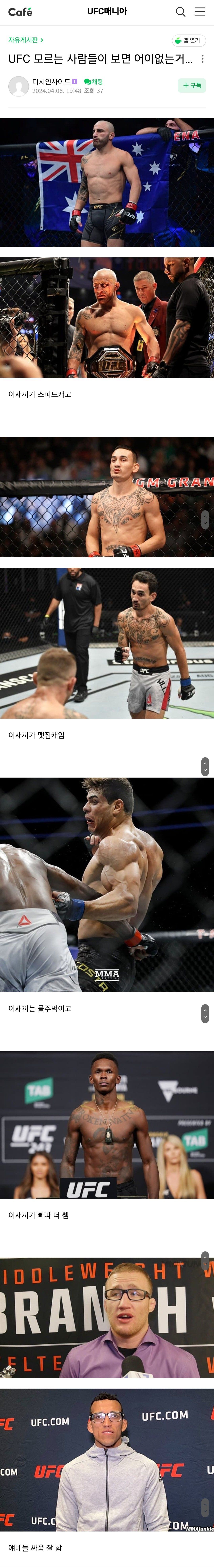 격투기 싸움을 외모로 평가하면 안되는 이유