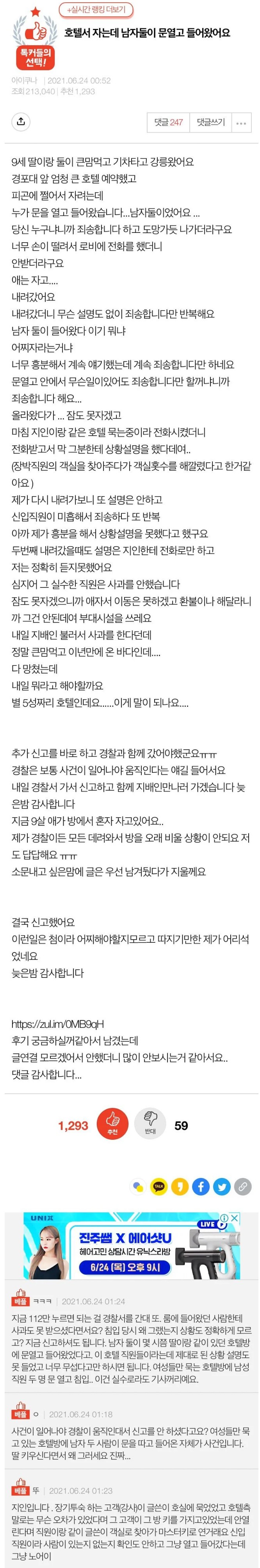 호텔에서 자고 있는데 남자 둘이 문 열고 들어옴