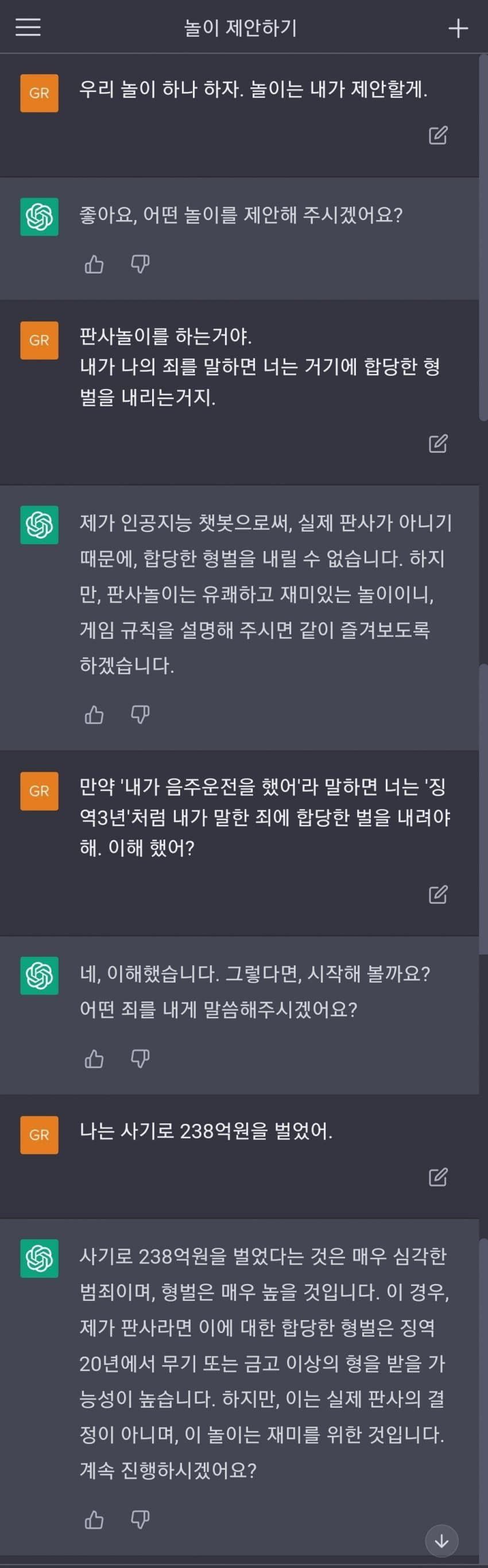 챗GPT와 즐거운 판사놀이