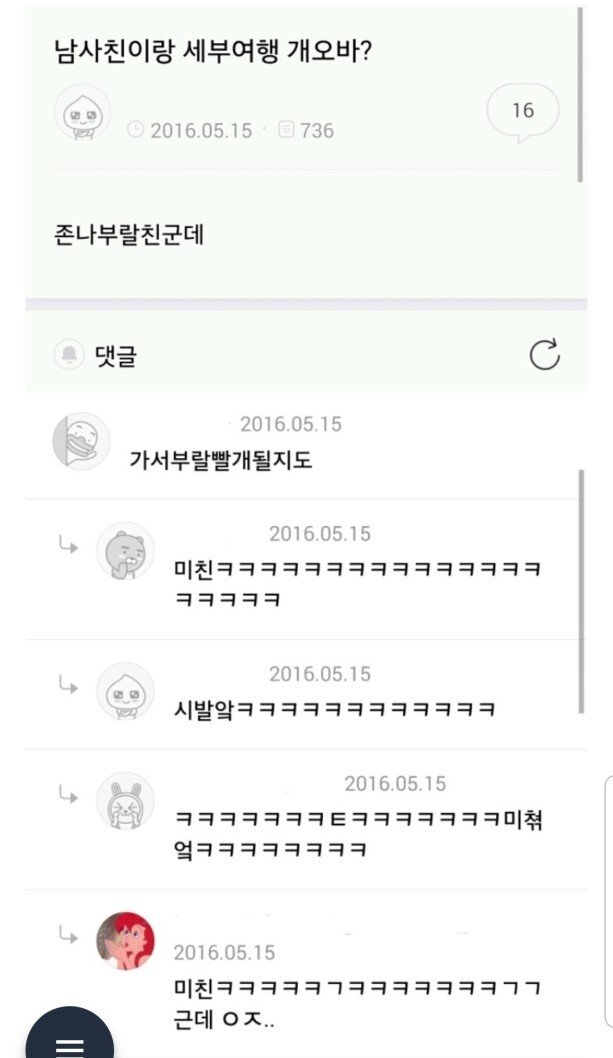 남사친이랑 세부여행에 대한 답변