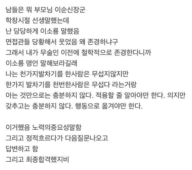 존경 인물을 물어본 면접관.