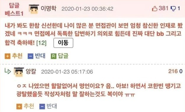 존경 인물을 물어본 면접관.