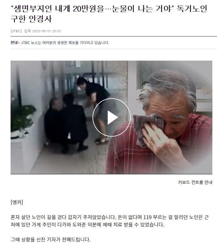 독거노인 구한 안경사 누님