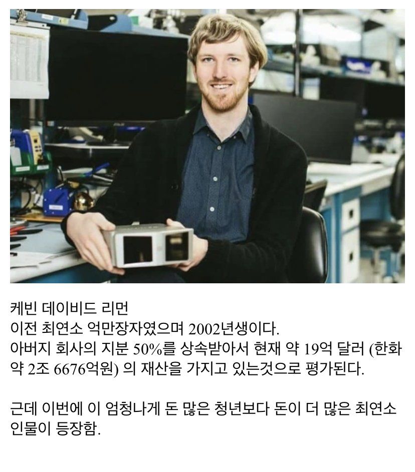 세계 최연소 억만장자