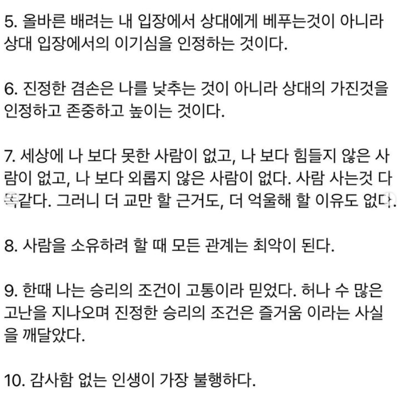 내인생을 성장시켜준 상식적인 깨달음들.