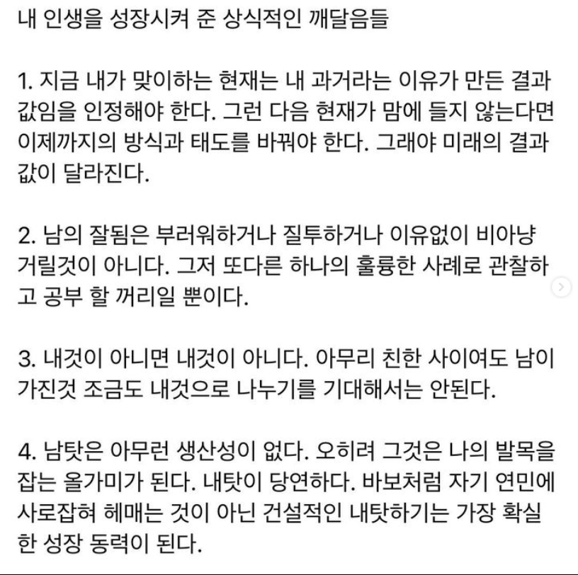 내인생을 성장시켜준 상식적인 깨달음들.