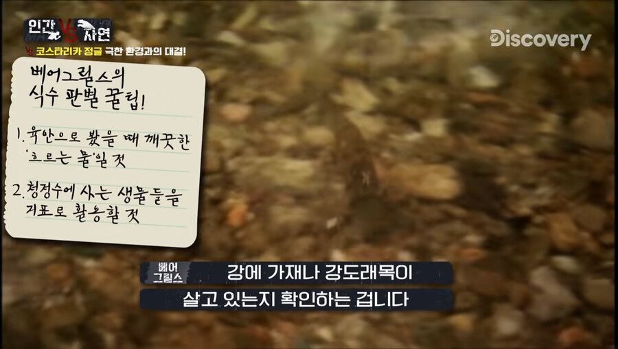 마실 수 있는 강물을 구별하는 법