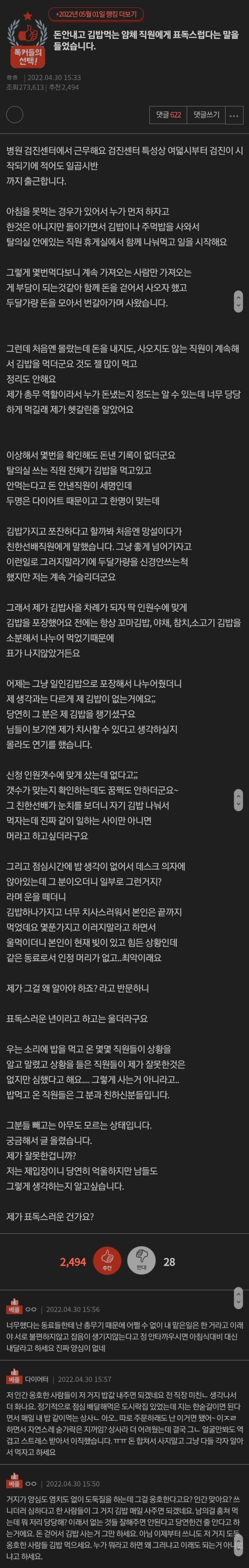 돈 안 내고 김밥 먹는 얌체 직장 동료