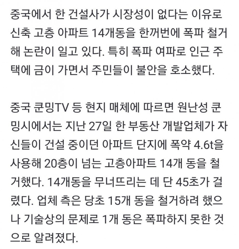 시장성 없는 신축 아파트 처리법