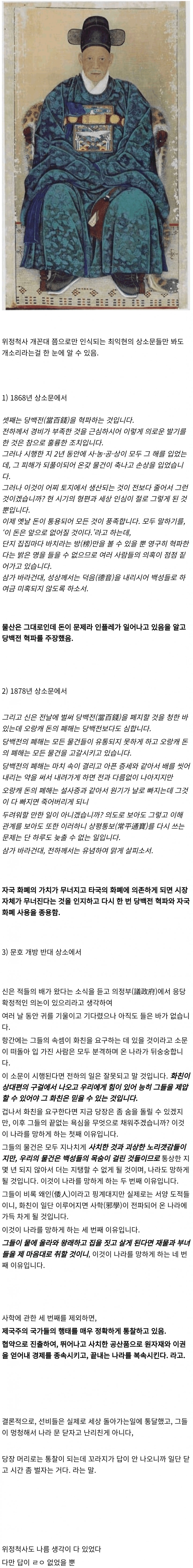 의외로 현실파악 제대로 했던 위정척사파