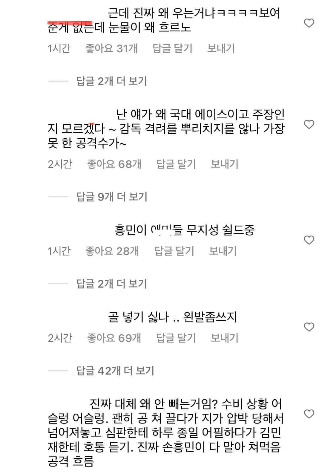 안타까운 손흥민 인스타