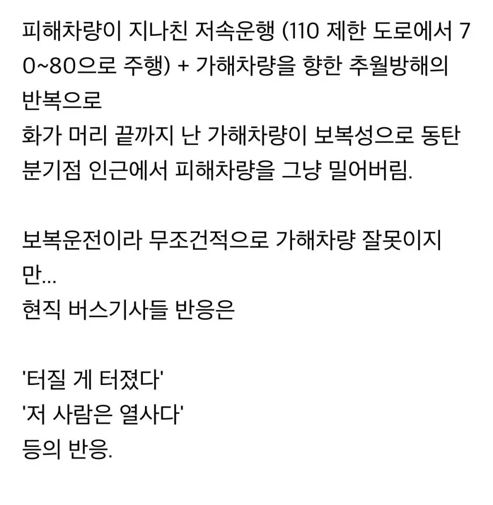 6600번 버스 보복운전 사고이유