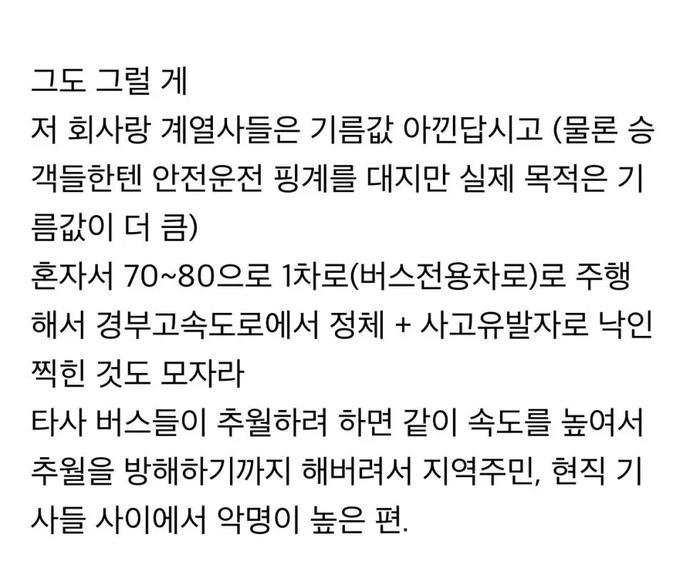 6600번 버스 보복운전 사고이유