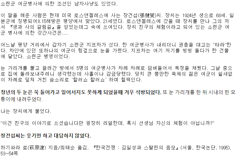 소련여군의 한국남자 관광썰. 만화