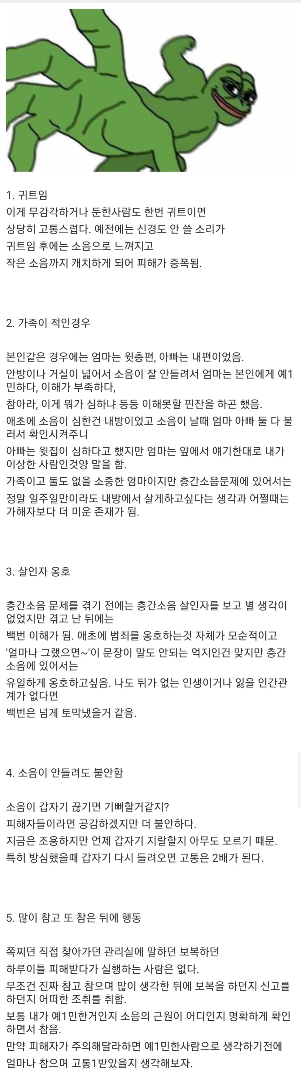 층간소음 피해자들만 공감하는 것들