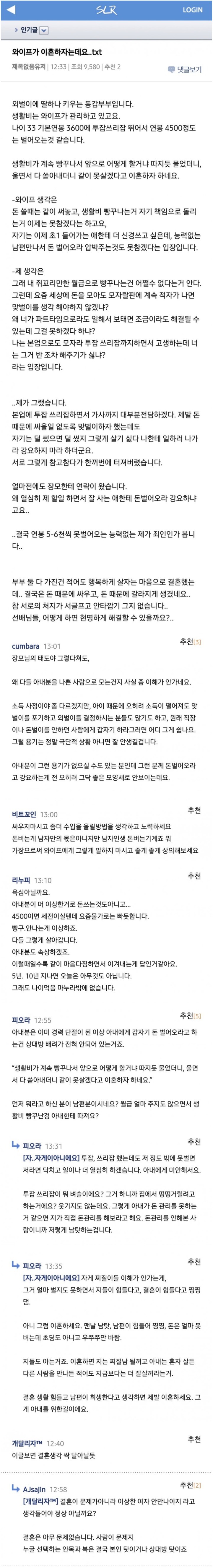 이혼 위기의 아재