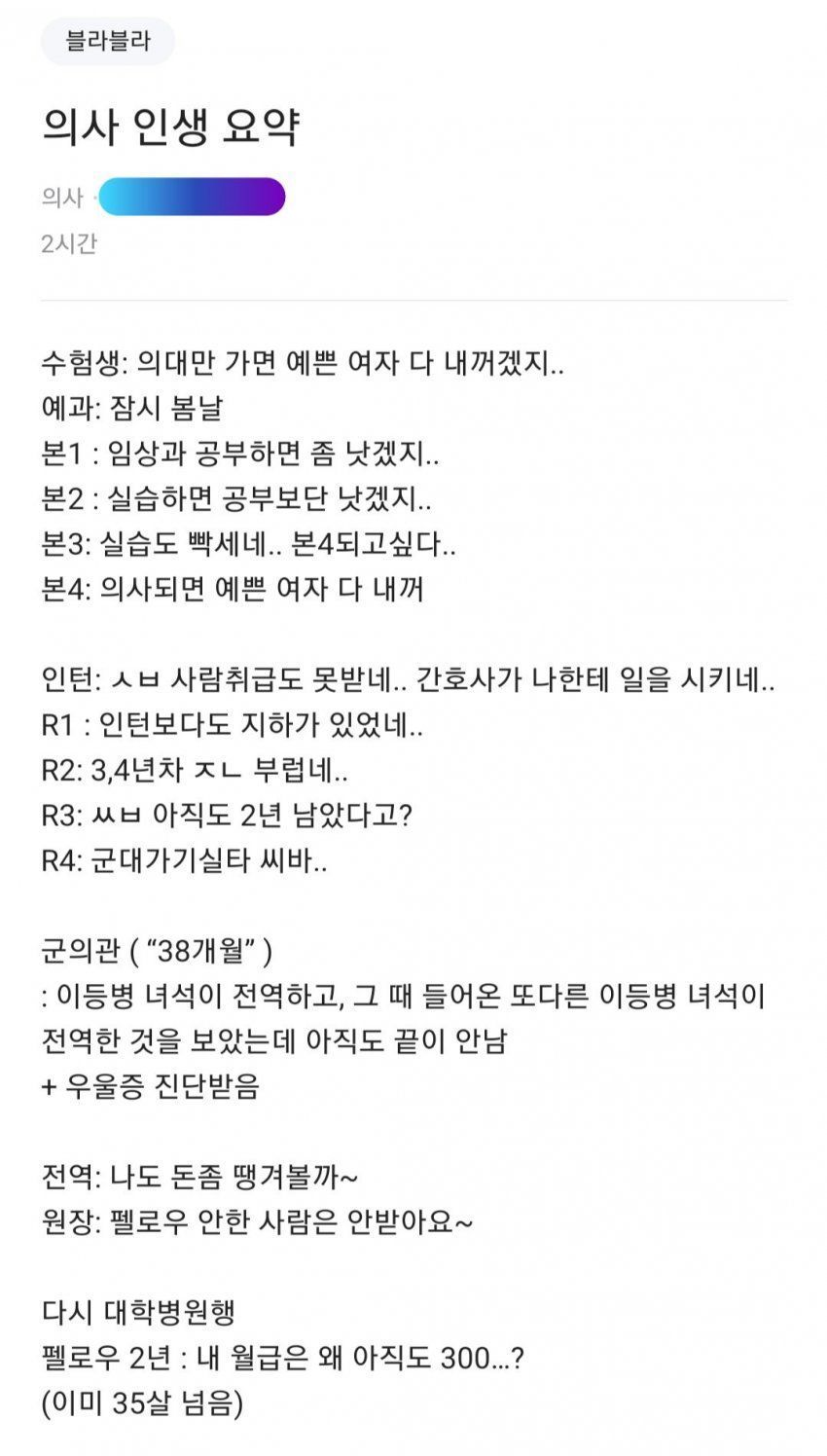 보편적인 남자 의대생들의 일생