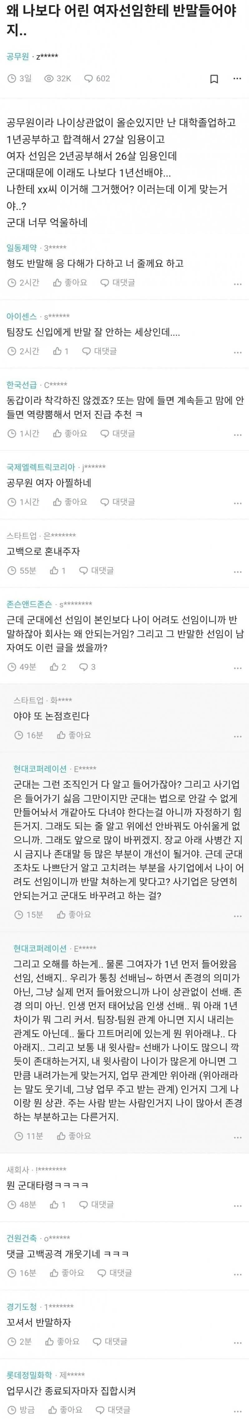 나이 어린 여자 선임이 반말해서 고민