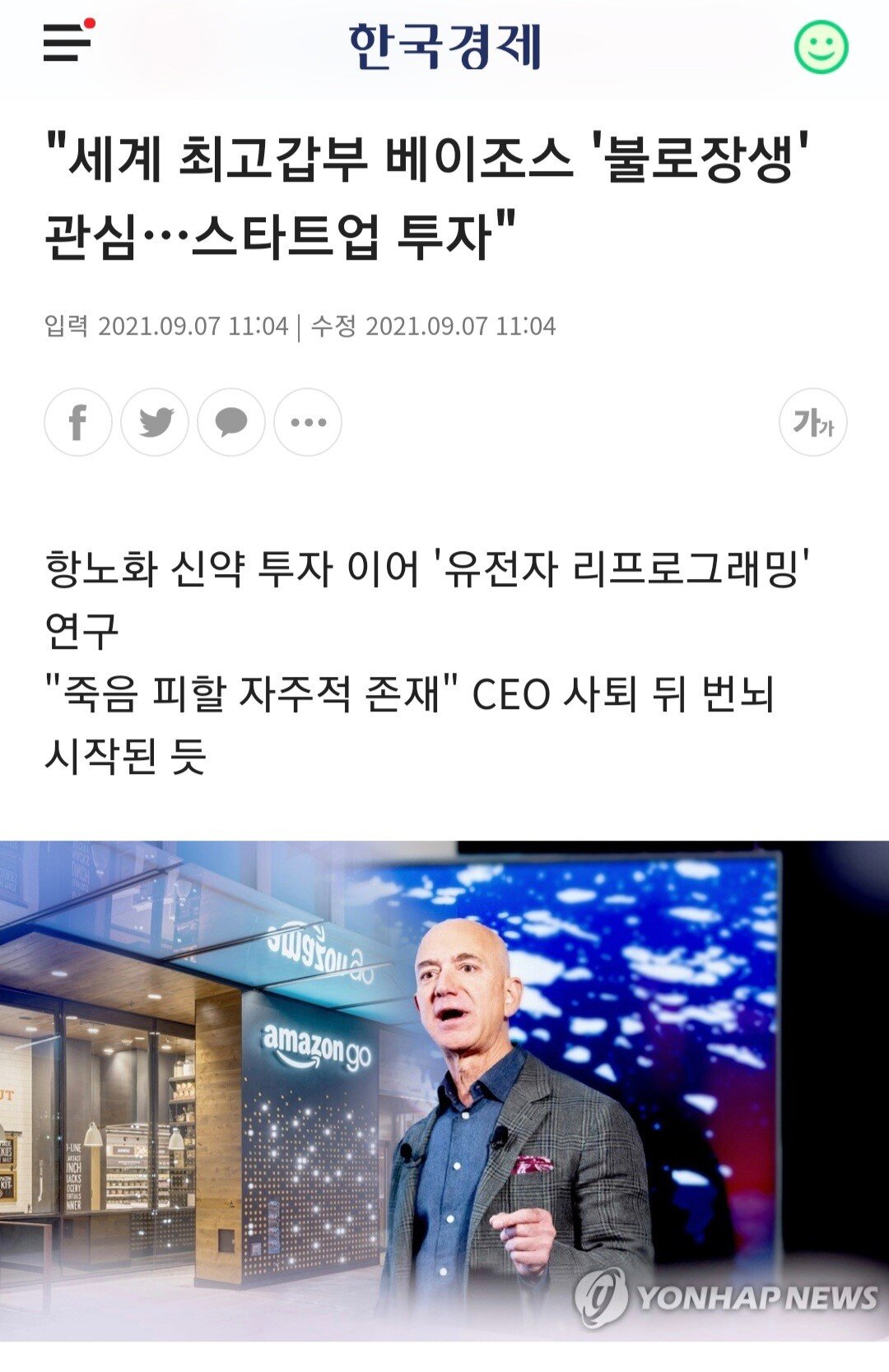 세계 최고갑부의 관심사