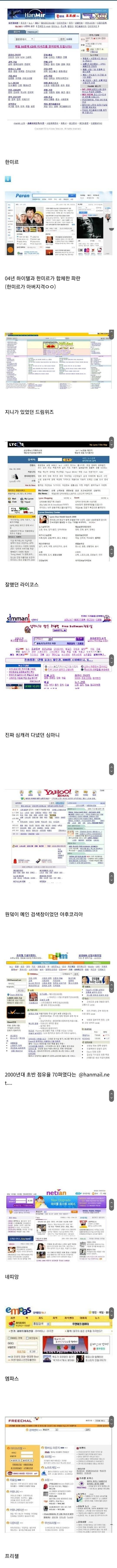 결국엔 네이버가 최종 승리를 거둔 경쟁