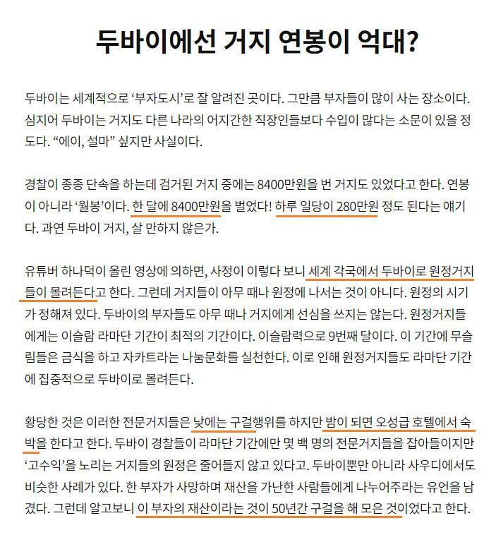 두바이에서는 거지 연봉이 억대?