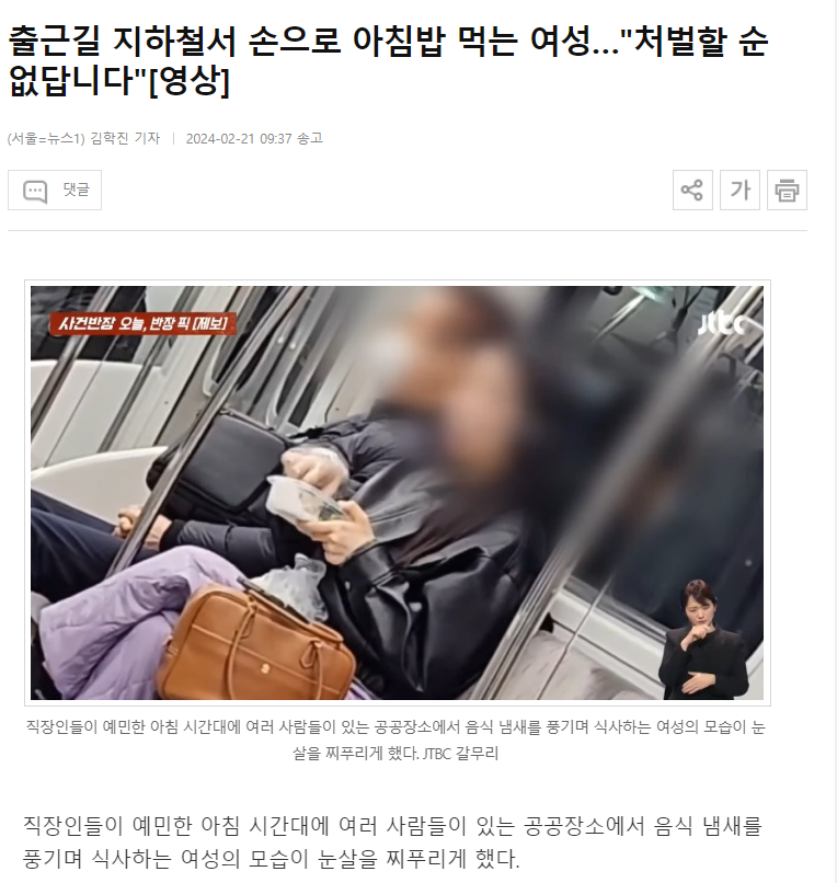 출근길 지하철서 손으로 아침밥 먹는 여성…