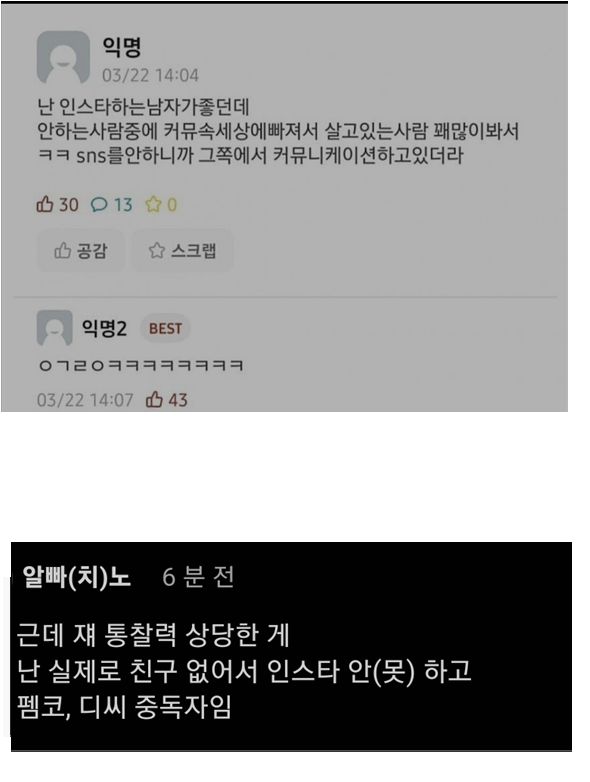 인스타 안하는 남자 거르는이유