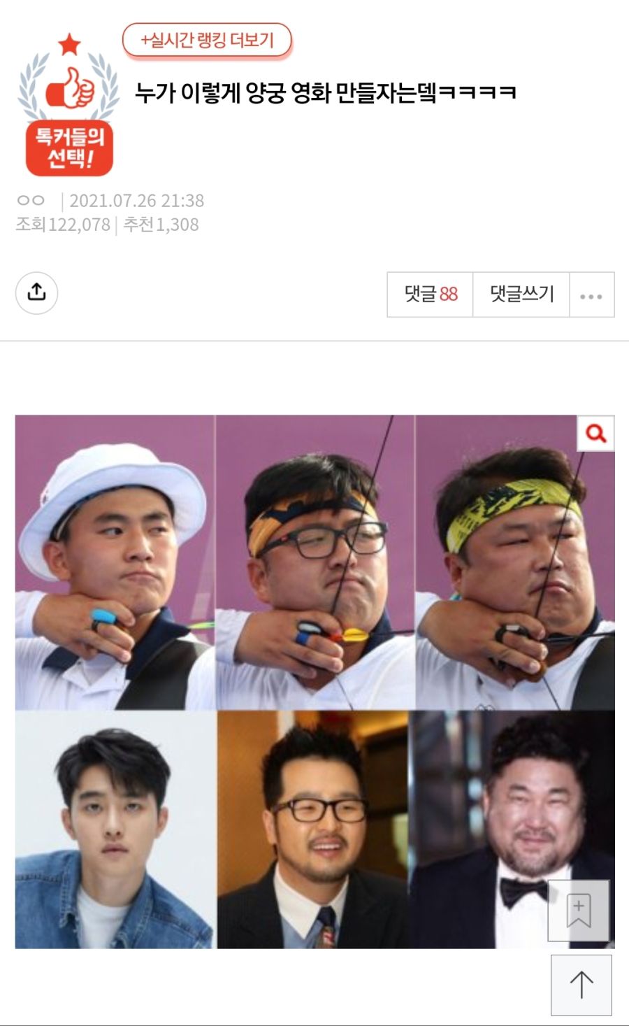 한국 양궁 영화 가상 캐스팅~