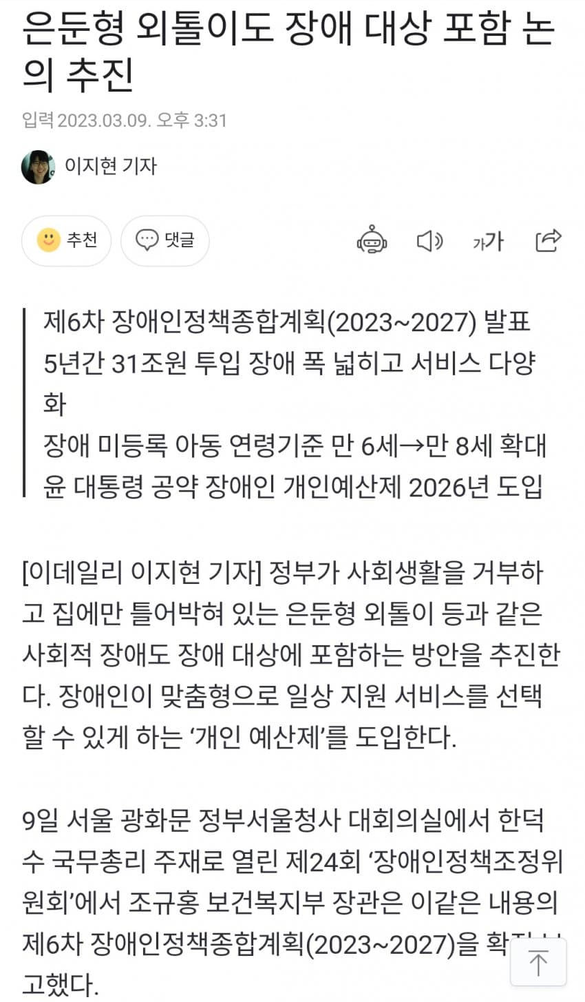 은둔형 외톨이도 장애 대상