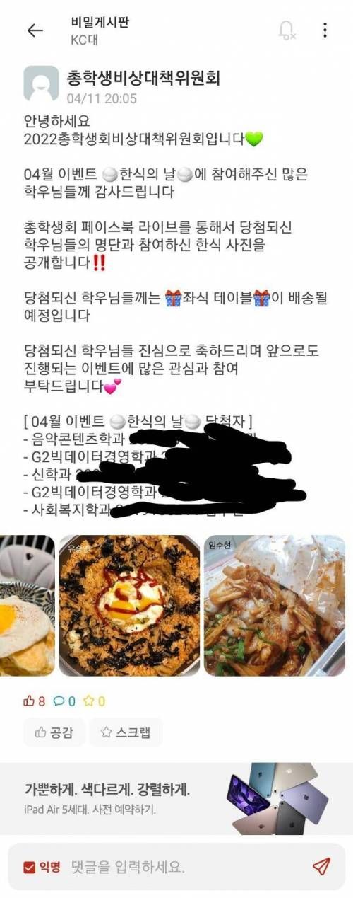 대학교 총학 한식 대참사