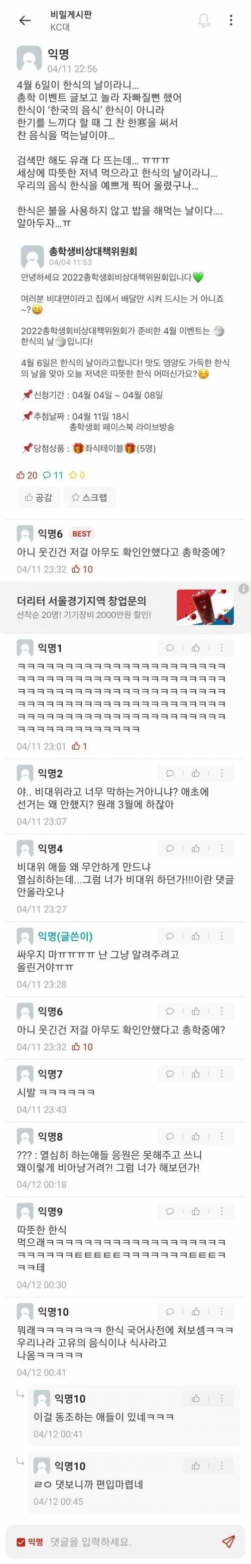 대학교 총학 한식 대참사