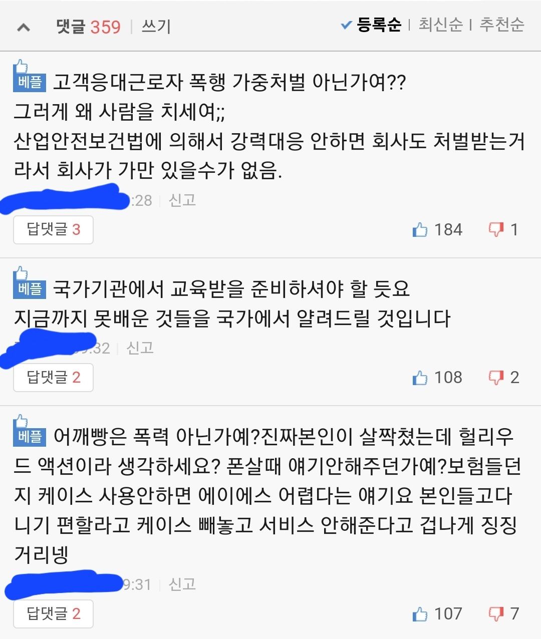 삼성서비스센터에서 고소당한 보배아재