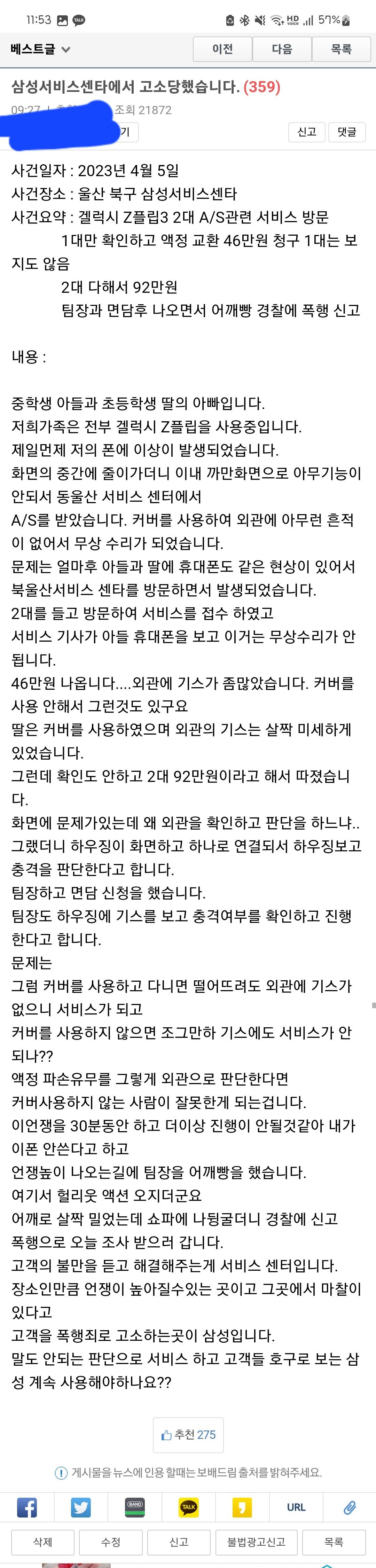 삼성서비스센터에서 고소당한 보배아재