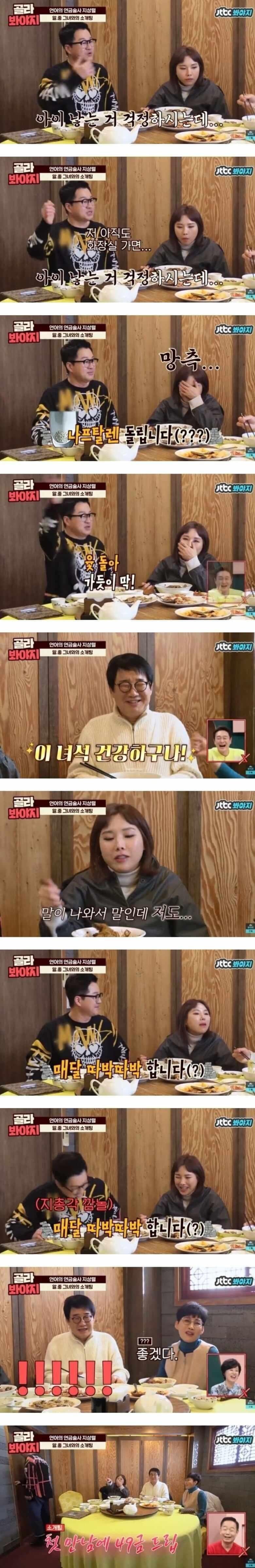 소개팅에서 먹히는 49금 드립