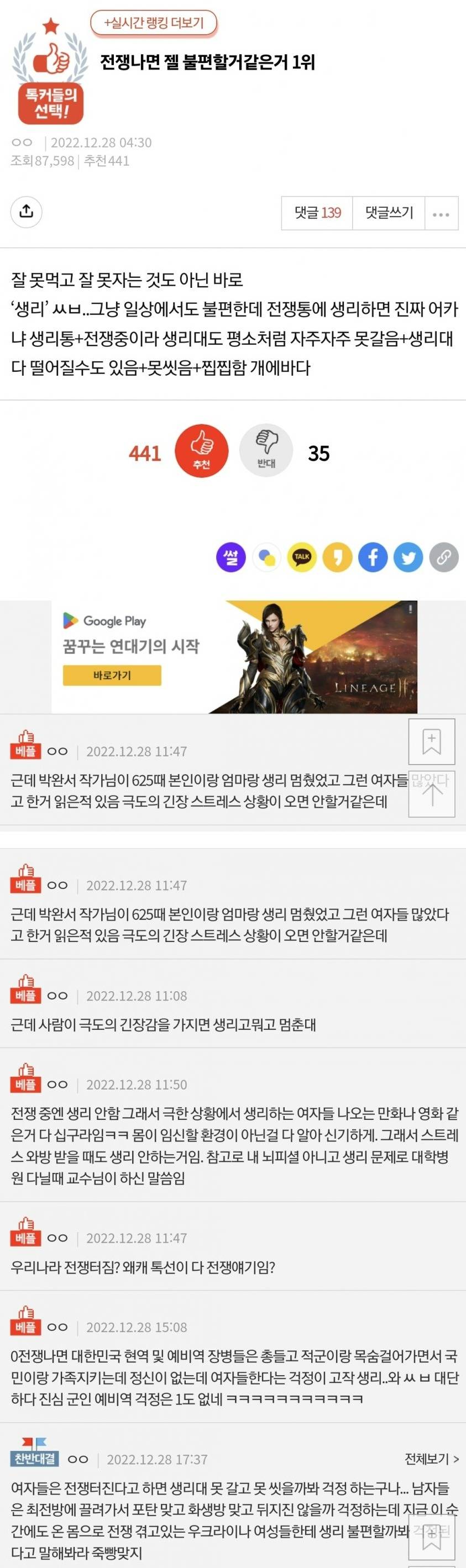 전쟁나면 불편할 걱정