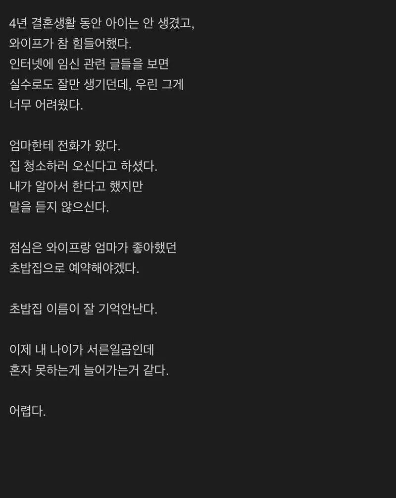 어제 와이프 기일이었다.