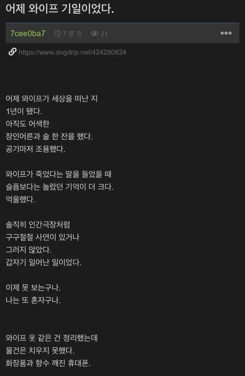 어제 와이프 기일이었다.