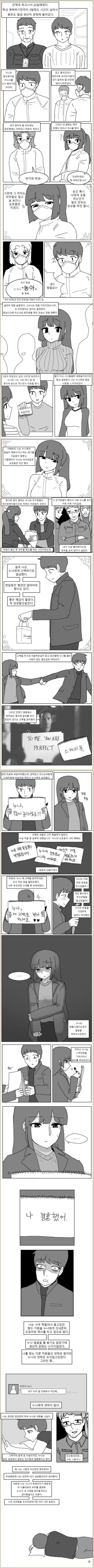 장애인 누나에게 고백한 이야기.manhwa