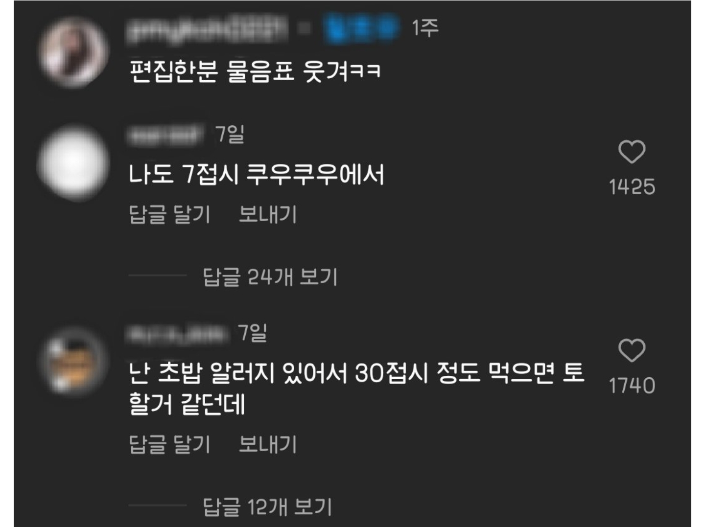 초밥 엄청 많이 먹는다는 아이돌