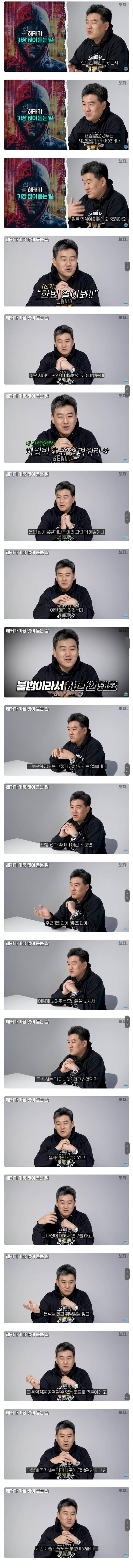 해커들이 가장 많이 듣는 말