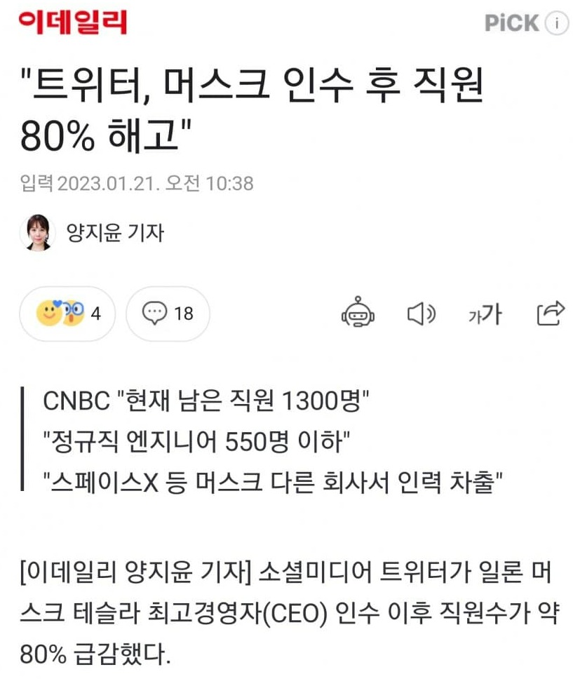 트위터 하루 매출 40% 급감