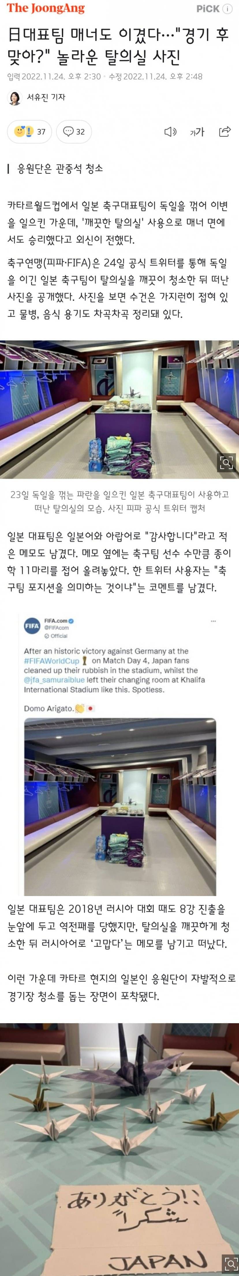 일본 대표팀 경기 후 탈의실