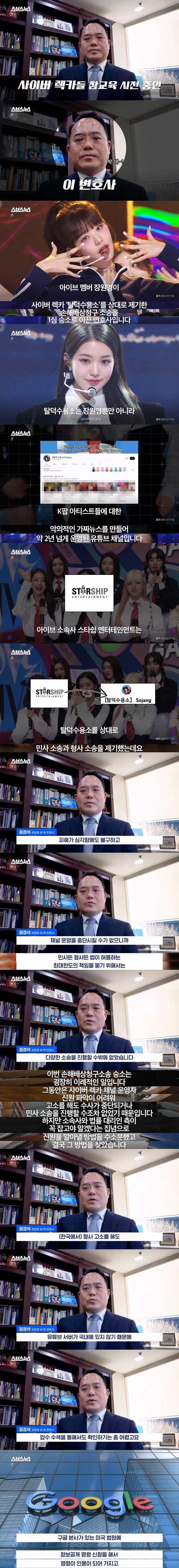 장원영과 스타쉽이 탈덕수용소 참교육한 썰 들어봄