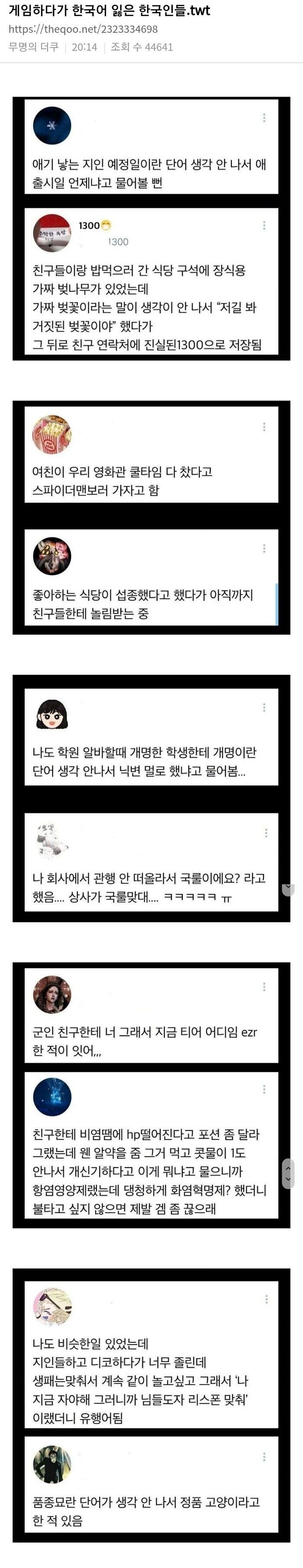 한국어를 잊은 한국인들