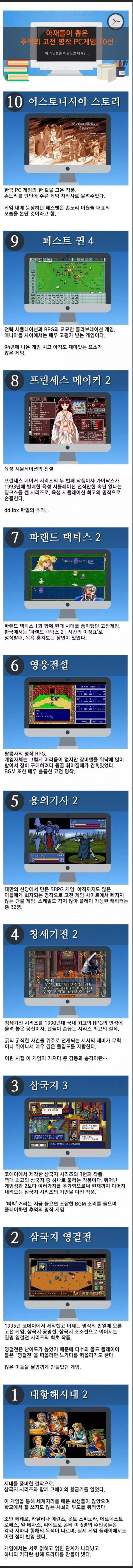 아재들이 뽑은 추억의 명작 PC 게임 BEST 10