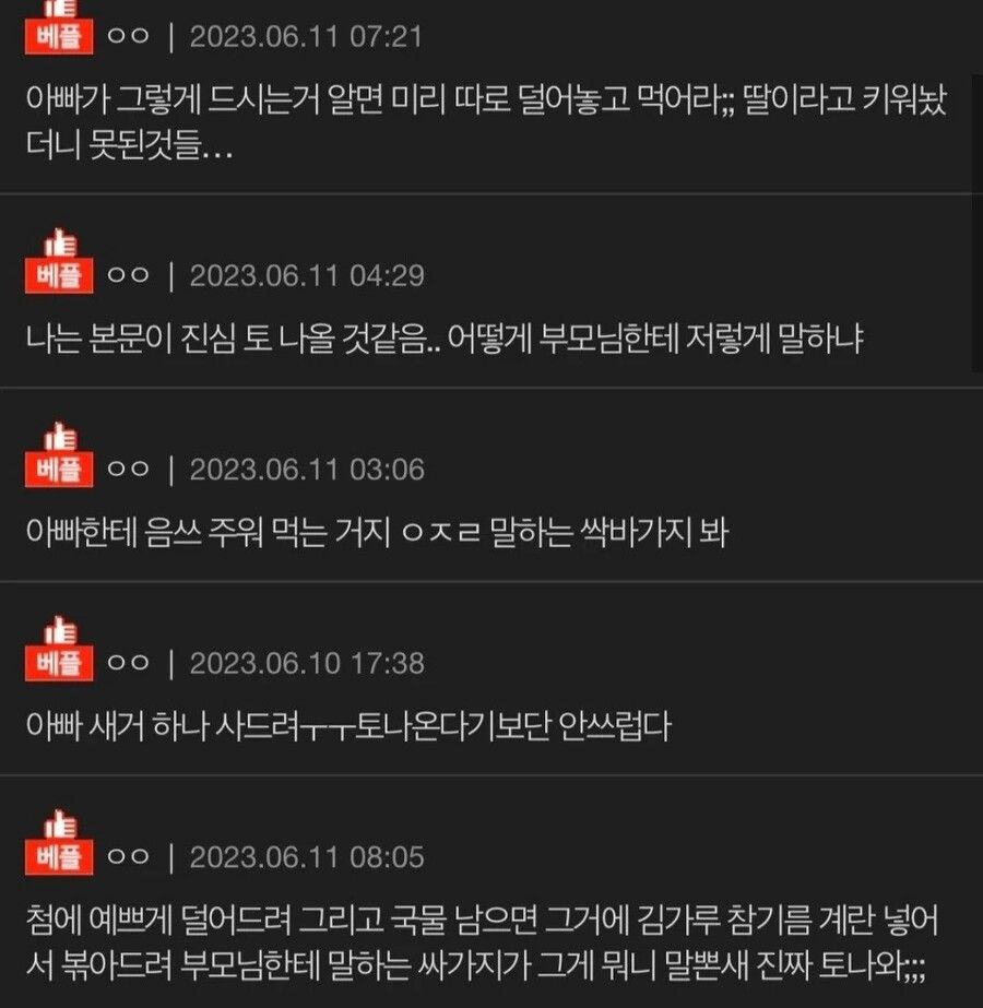 네이트판에서 욕개처먹는글