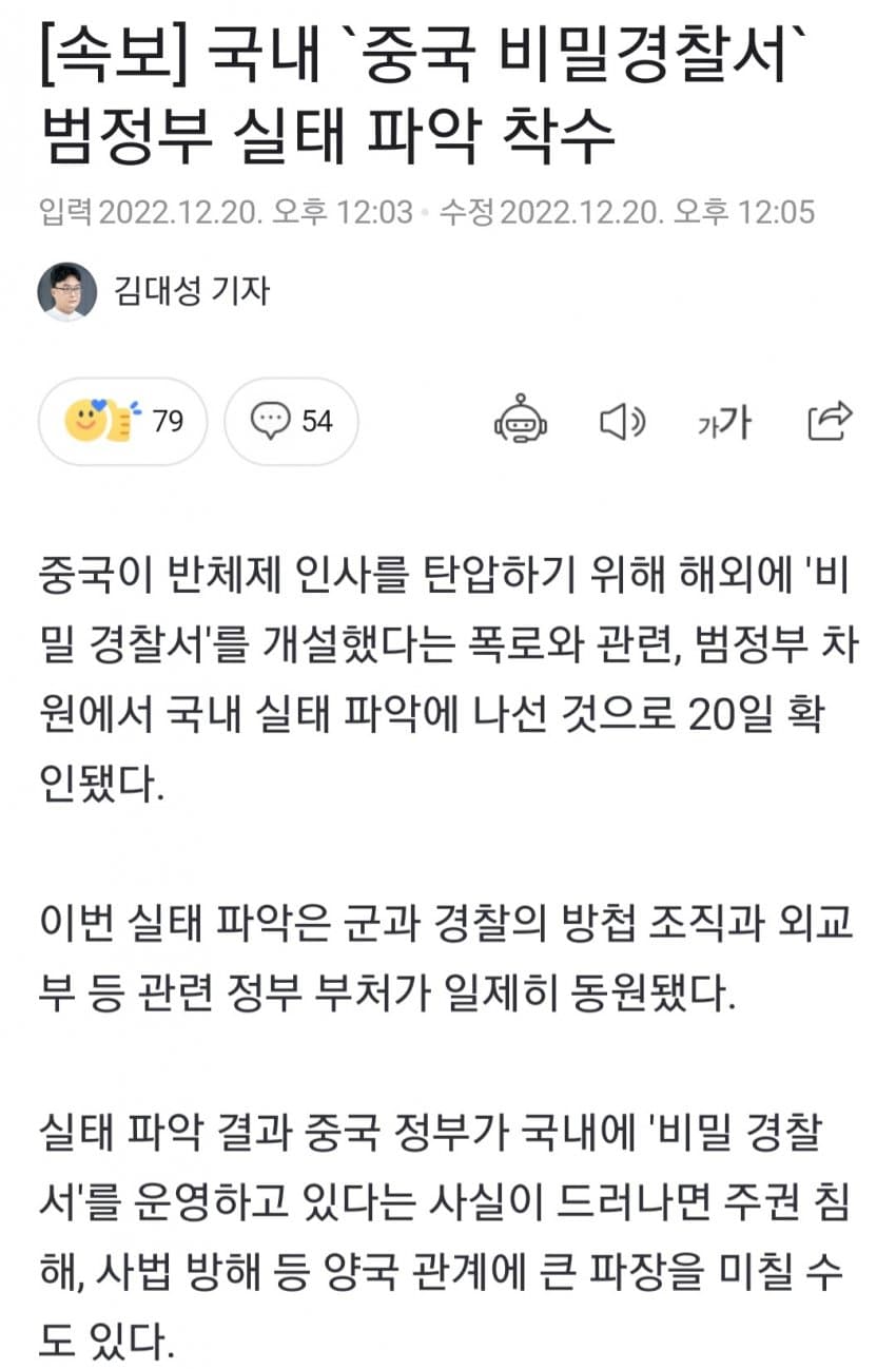 국내 중국 비밀경찰서 실태 파악 착수